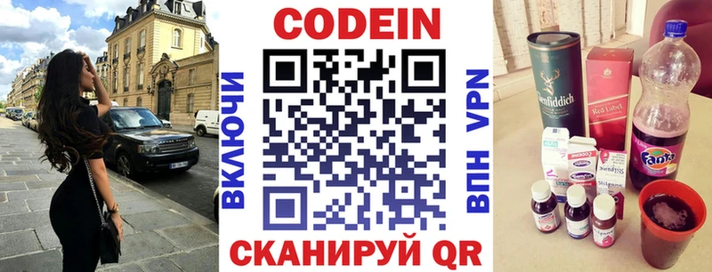 площадка клад  Заречный  Кодеин напиток Lean (лин) 